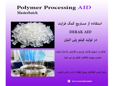 کمک فرایند  DERAK AID